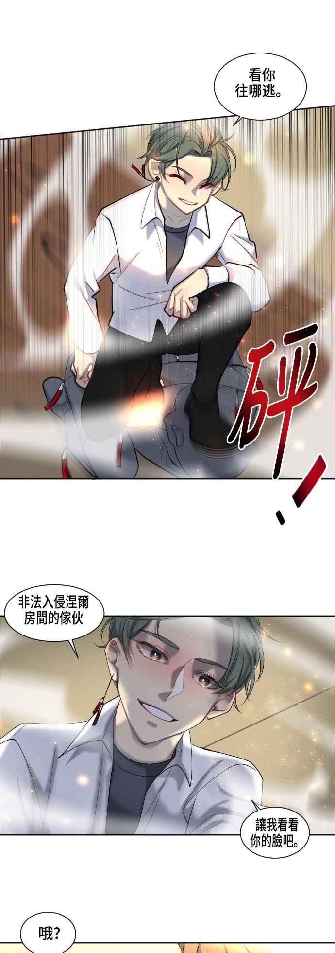 《变身外套》[第52话] 最后一招 第6页