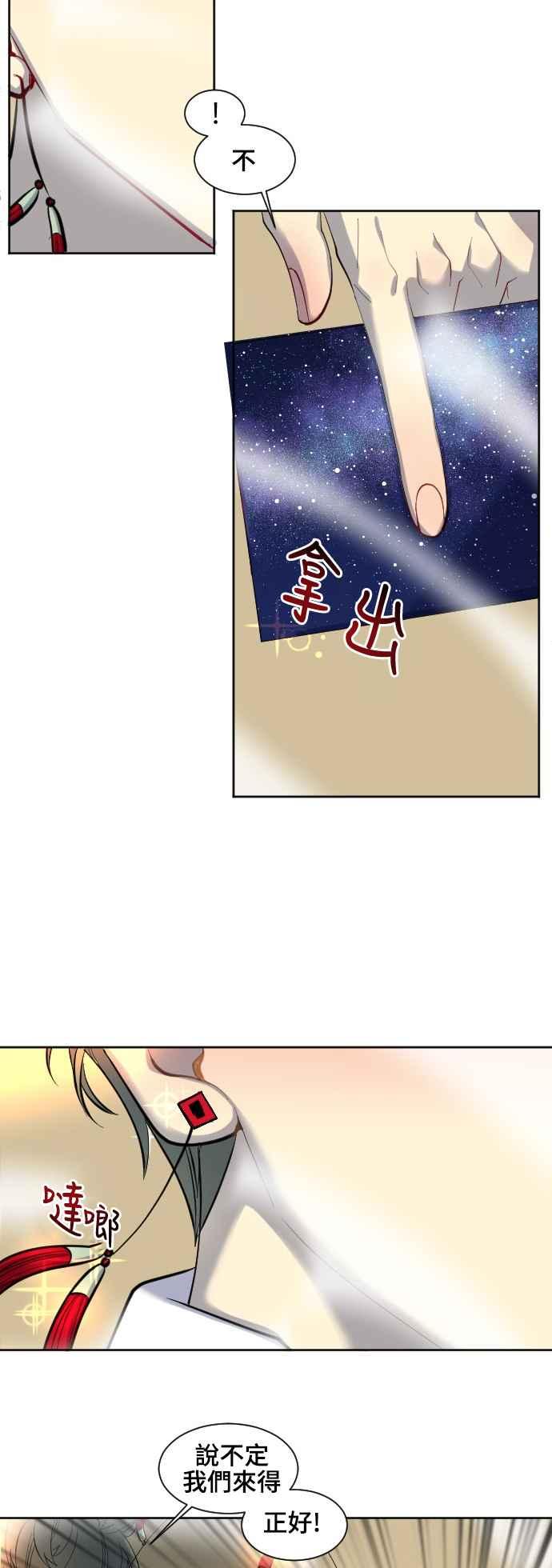 《变身外套》[第52话] 最后一招 第4页