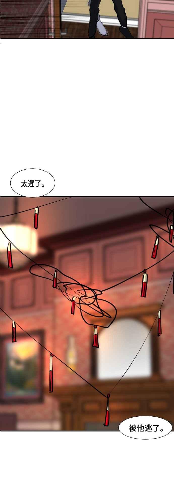 《变身外套》[第52话] 最后一招 第2页