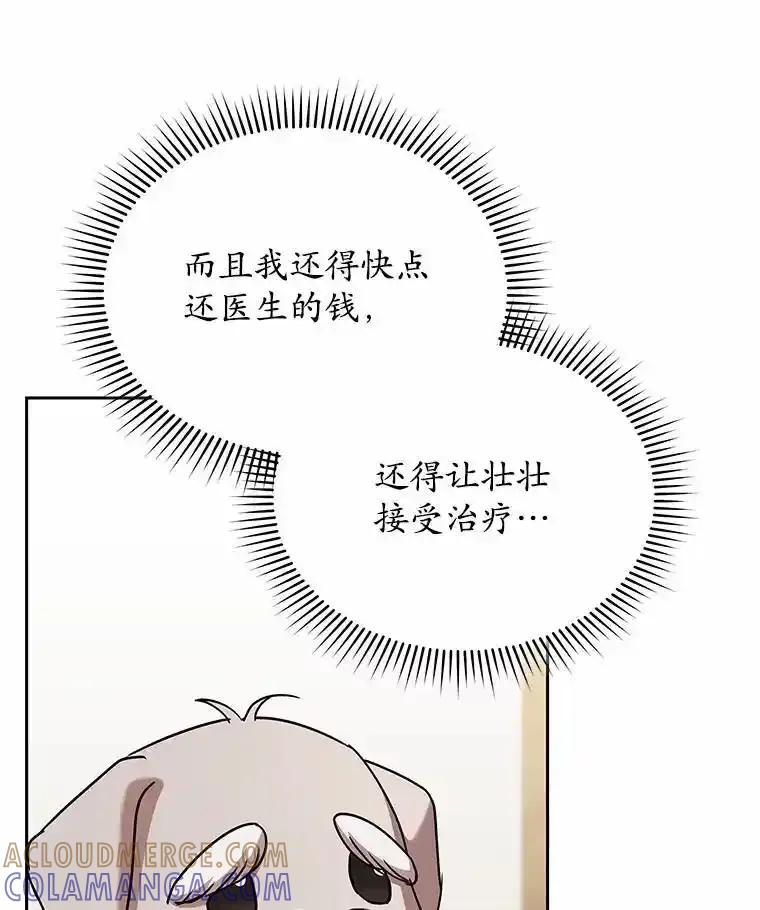 《你好？兽医先生！》66.心软的神（1） 第113页