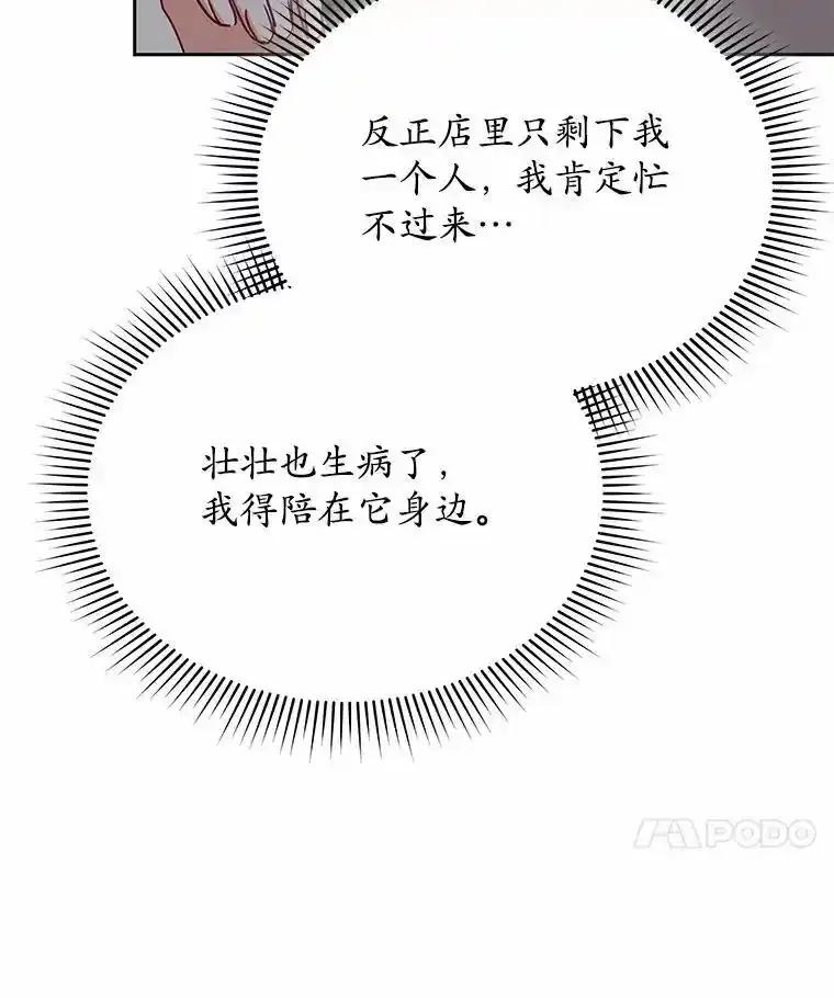 《你好？兽医先生！》66.心软的神（1） 第112页