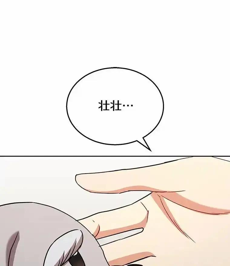 《你好？兽医先生！》66.心软的神（1） 第115页