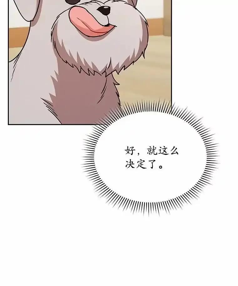 《你好？兽医先生！》66.心软的神（1） 第114页
