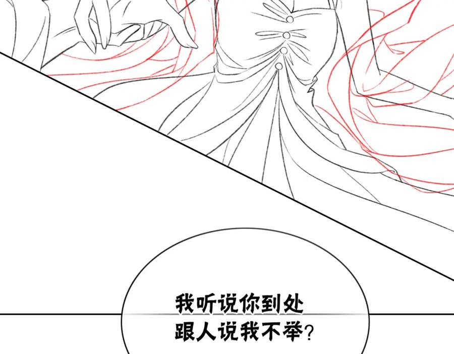 冲喜王妃 - 第8话 王爷的千层套路 - 第94张图