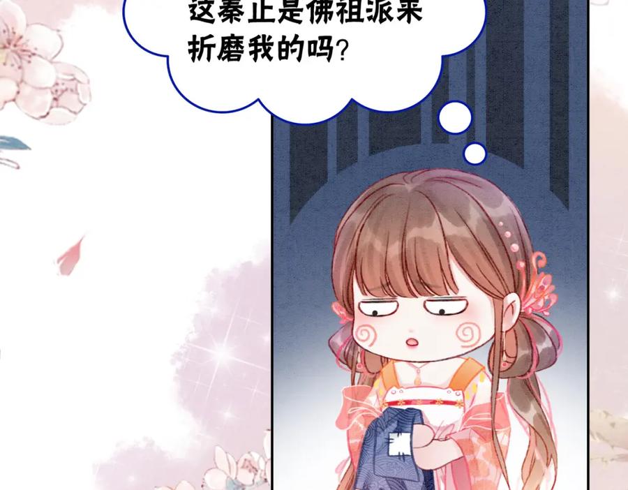 冲喜王妃 - 第8话 王爷的千层套路 - 第50张图