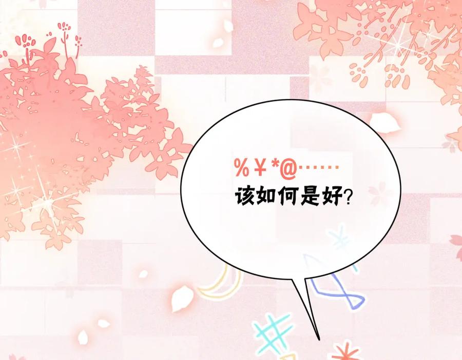 冲喜王妃 - 第8话 王爷的千层套路 - 第76张图