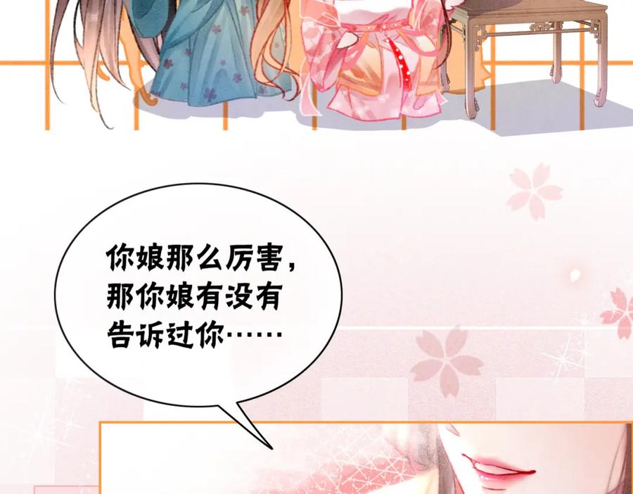 冲喜王妃 - 第8话 王爷的千层套路 - 第74张图