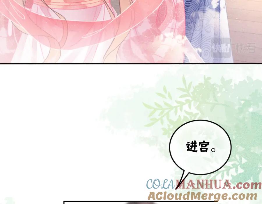 冲喜王妃 - 第8话 王爷的千层套路 - 第29张图