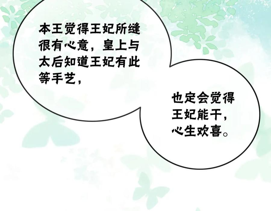 冲喜王妃 - 第8话 王爷的千层套路 - 第36张图