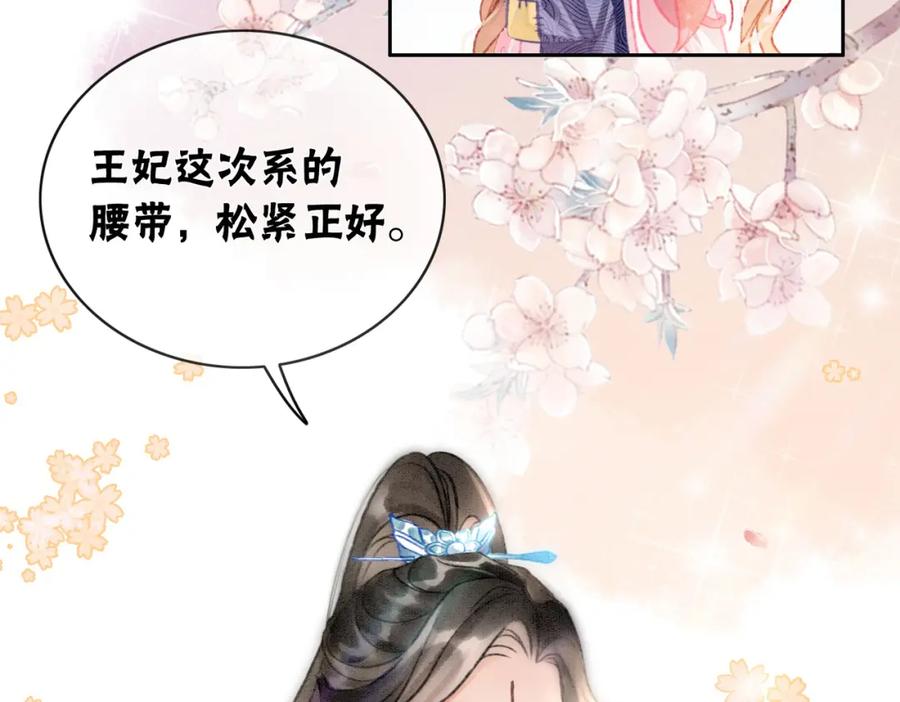 冲喜王妃 - 第8话 王爷的千层套路 - 第51张图