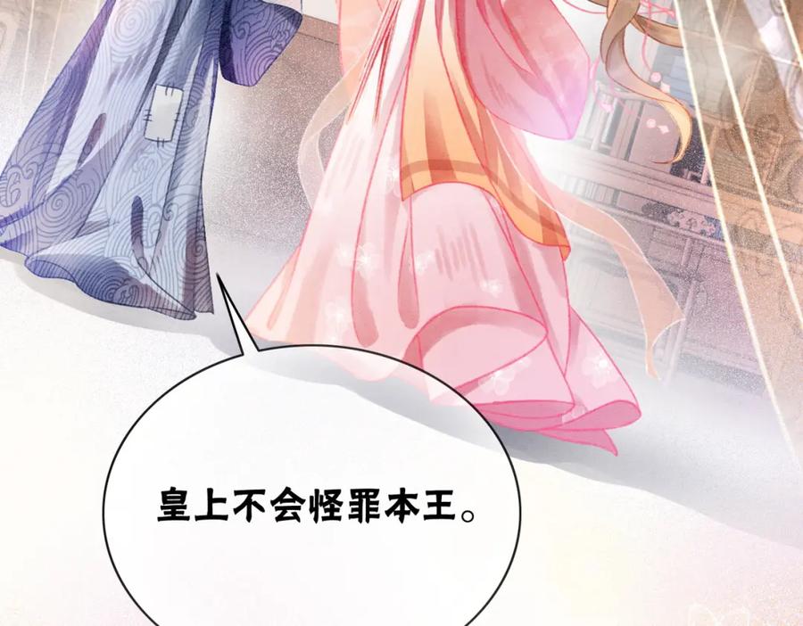 冲喜王妃 - 第8话 王爷的千层套路 - 第42张图