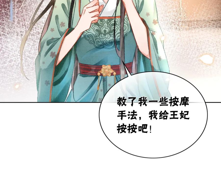 冲喜王妃 - 第8话 王爷的千层套路 - 第68张图