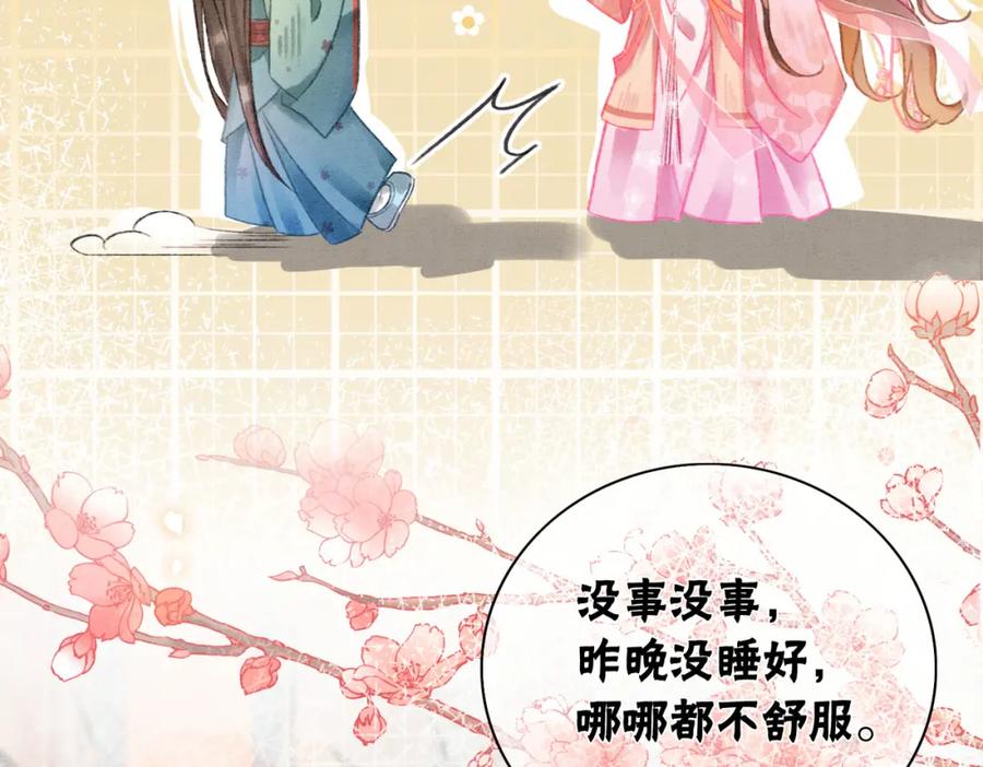 冲喜王妃 - 第8话 王爷的千层套路 - 第63张图