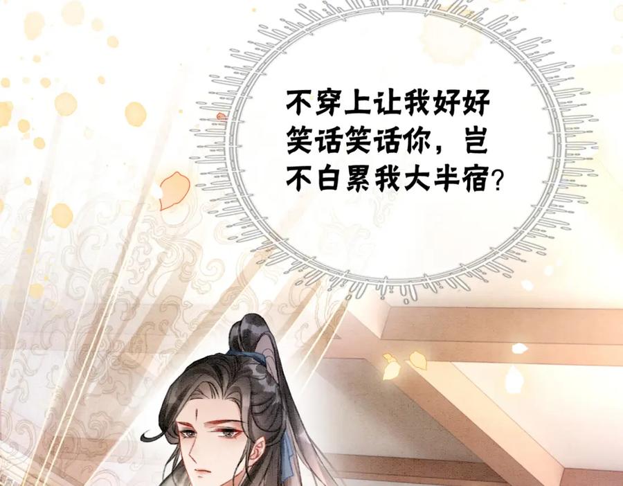 冲喜王妃 - 第8话 王爷的千层套路 - 第10张图