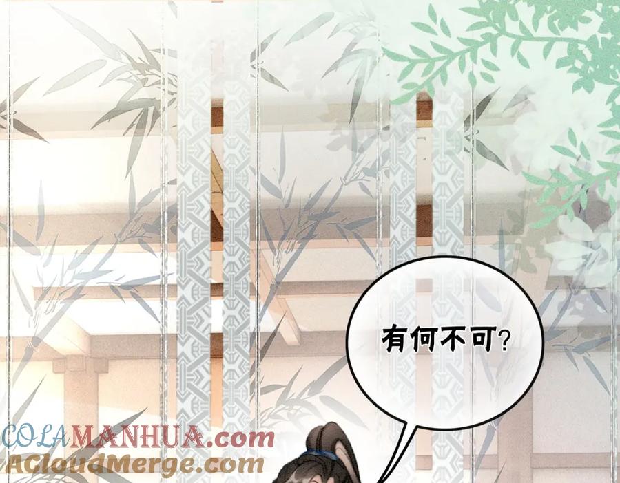 冲喜王妃 - 第8话 王爷的千层套路 - 第33张图