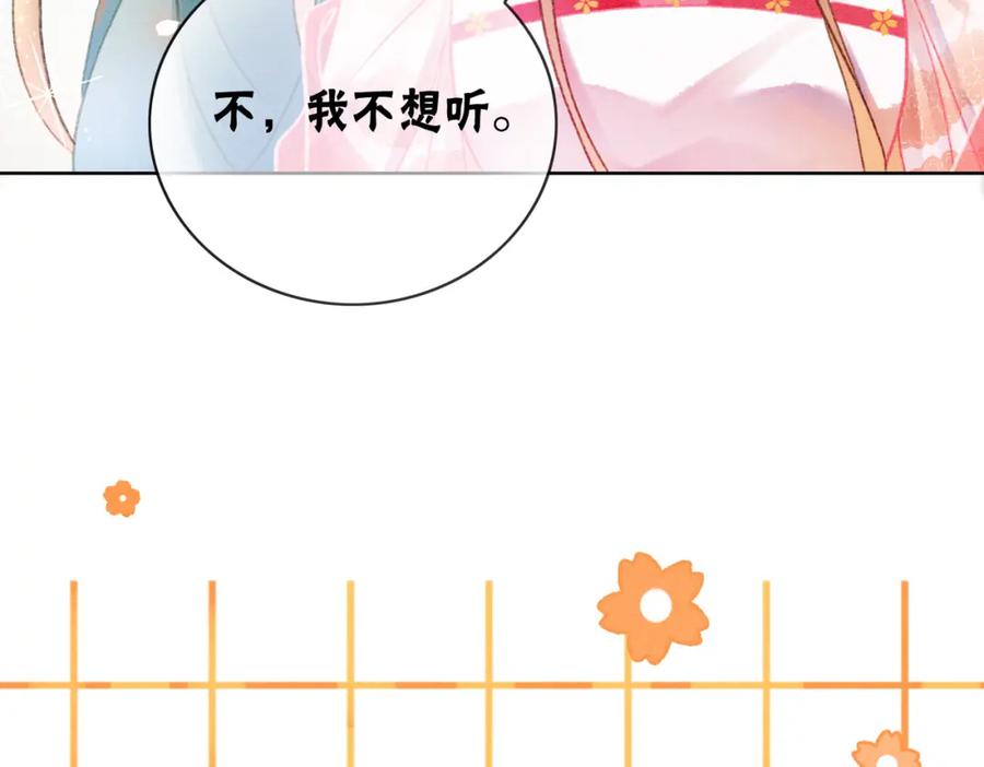 冲喜王妃 - 第8话 王爷的千层套路 - 第72张图