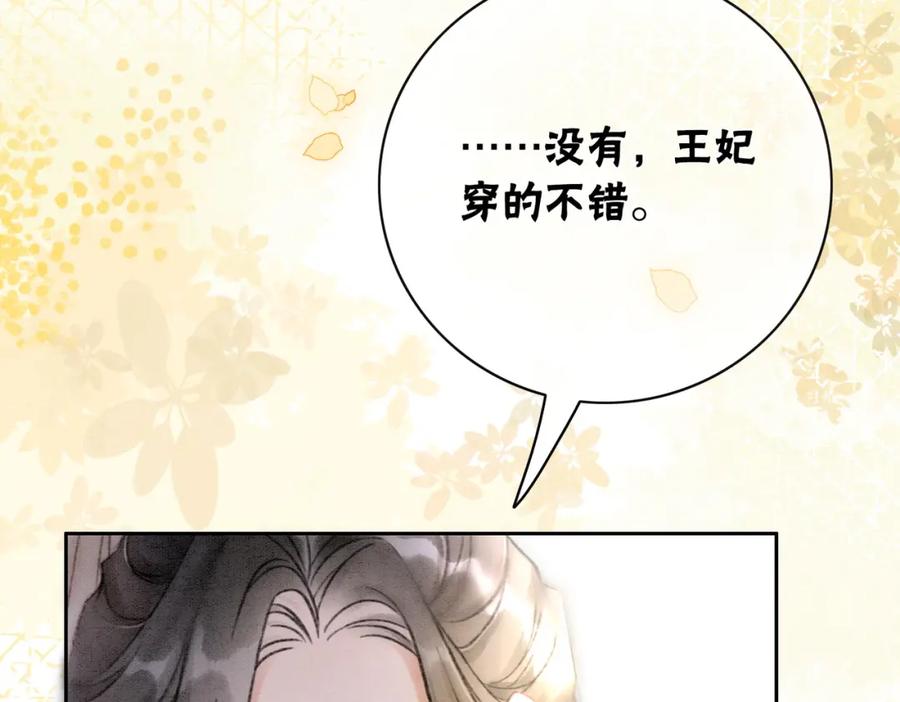 冲喜王妃 - 第8话 王爷的千层套路 - 第23张图