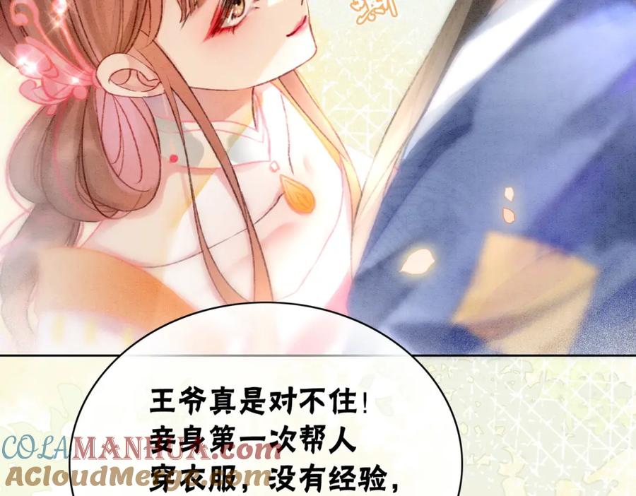 冲喜王妃 - 第8话 王爷的千层套路 - 第21张图