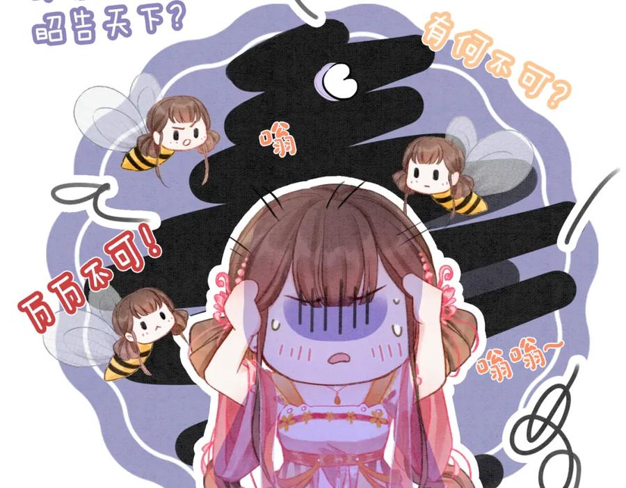 冲喜王妃 - 第8话 王爷的千层套路 - 第39张图