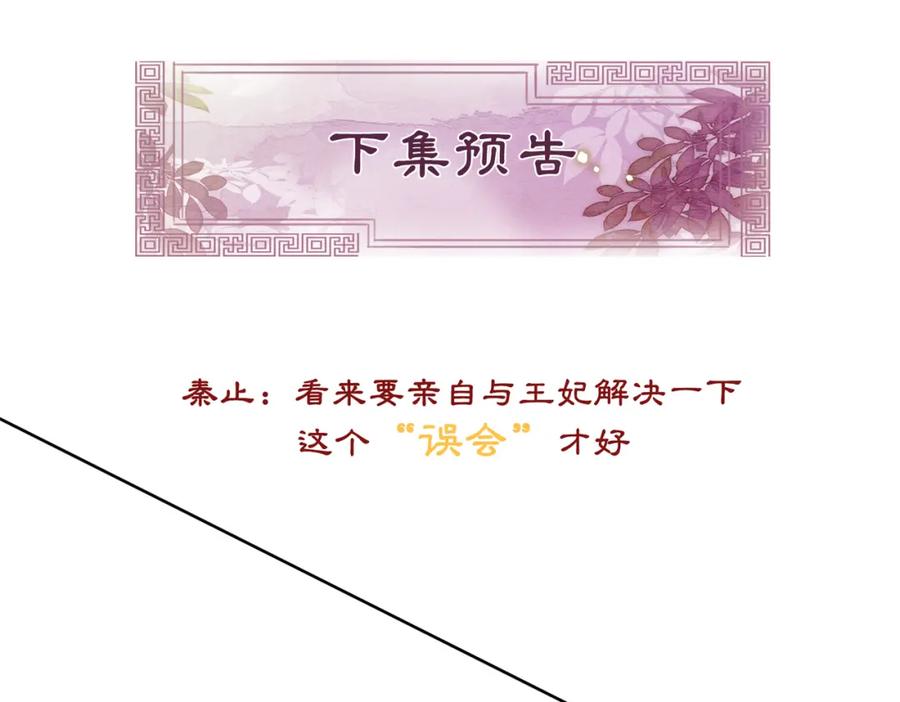 冲喜王妃 - 第8话 王爷的千层套路 - 第92张图