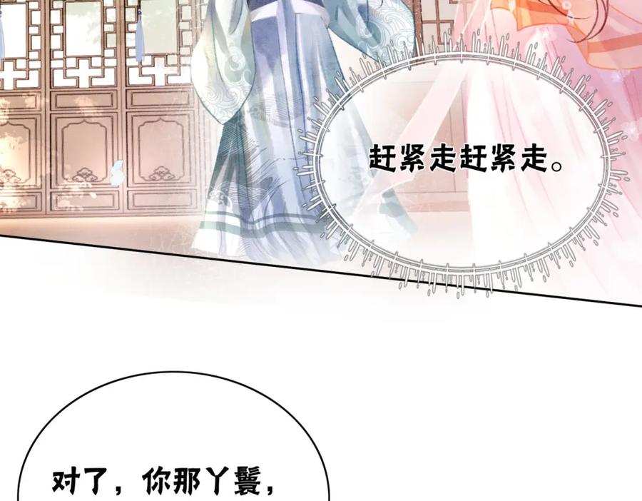 冲喜王妃 - 第8话 王爷的千层套路 - 第56张图