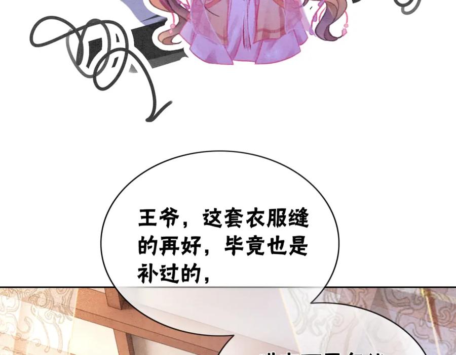 冲喜王妃 - 第8话 王爷的千层套路 - 第40张图