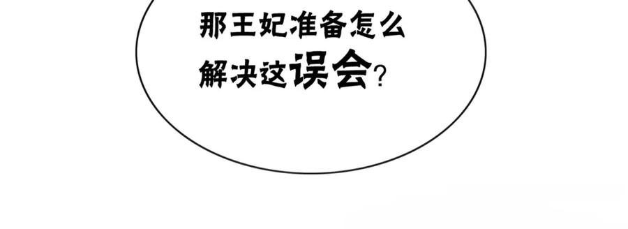 冲喜王妃 - 第8话 王爷的千层套路 - 第100张图