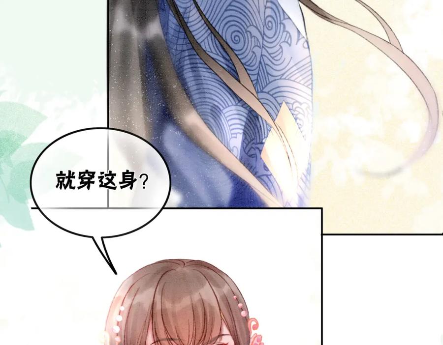 冲喜王妃 - 第8话 王爷的千层套路 - 第31张图