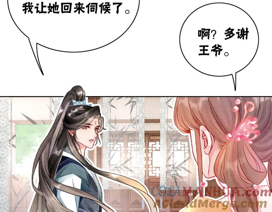 冲喜王妃 - 第8话 王爷的千层套路 - 第57张图