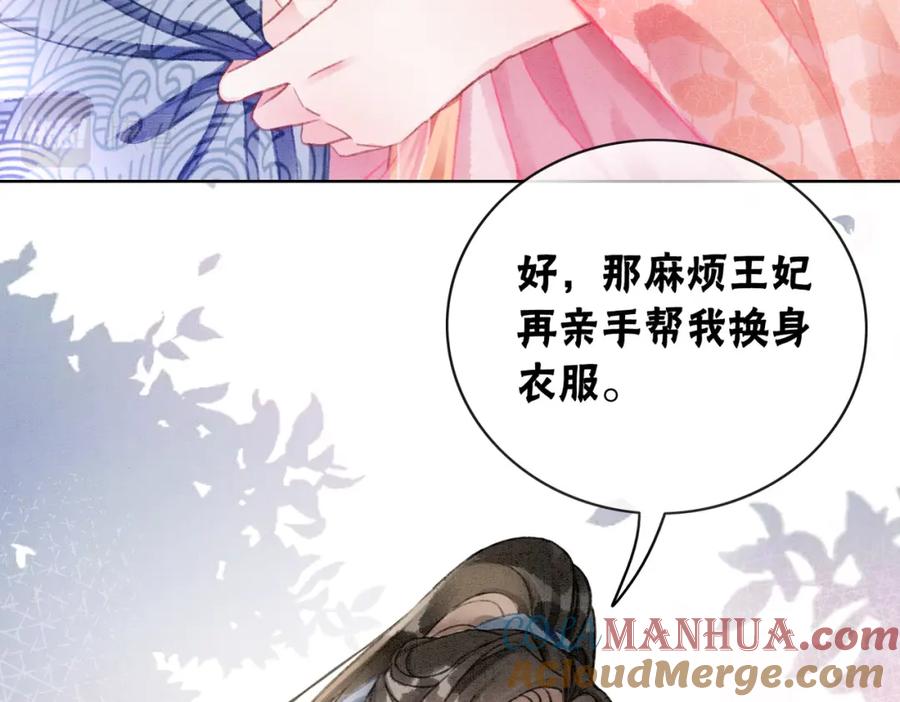 冲喜王妃 - 第8话 王爷的千层套路 - 第45张图