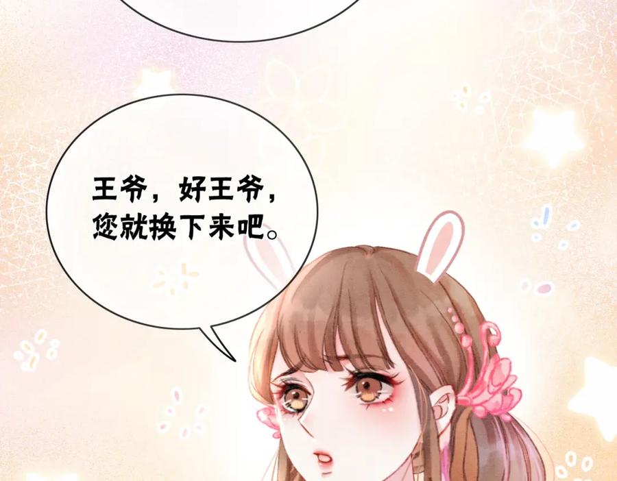 冲喜王妃 - 第8话 王爷的千层套路 - 第43张图