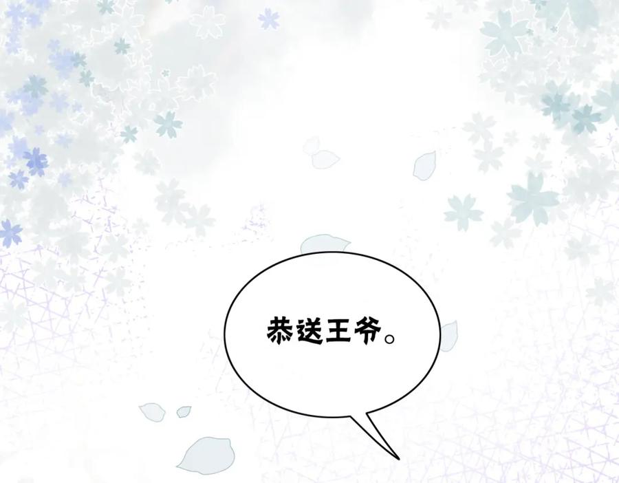 冲喜王妃 - 第8话 王爷的千层套路 - 第54张图
