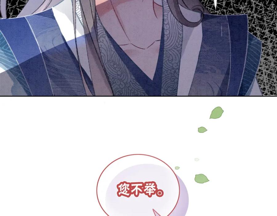 冲喜王妃 - 第8话 王爷的千层套路 - 第90张图