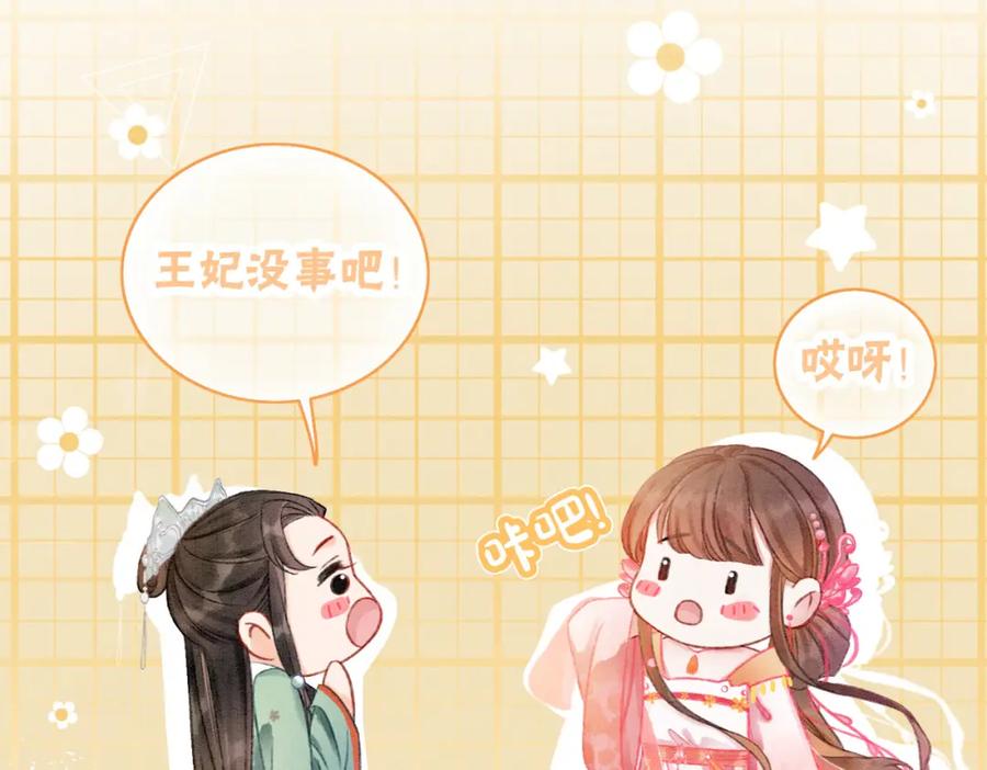 冲喜王妃 - 第8话 王爷的千层套路 - 第62张图