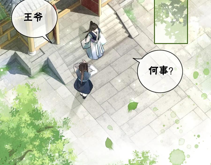 冲喜王妃 - 第8话 王爷的千层套路 - 第86张图