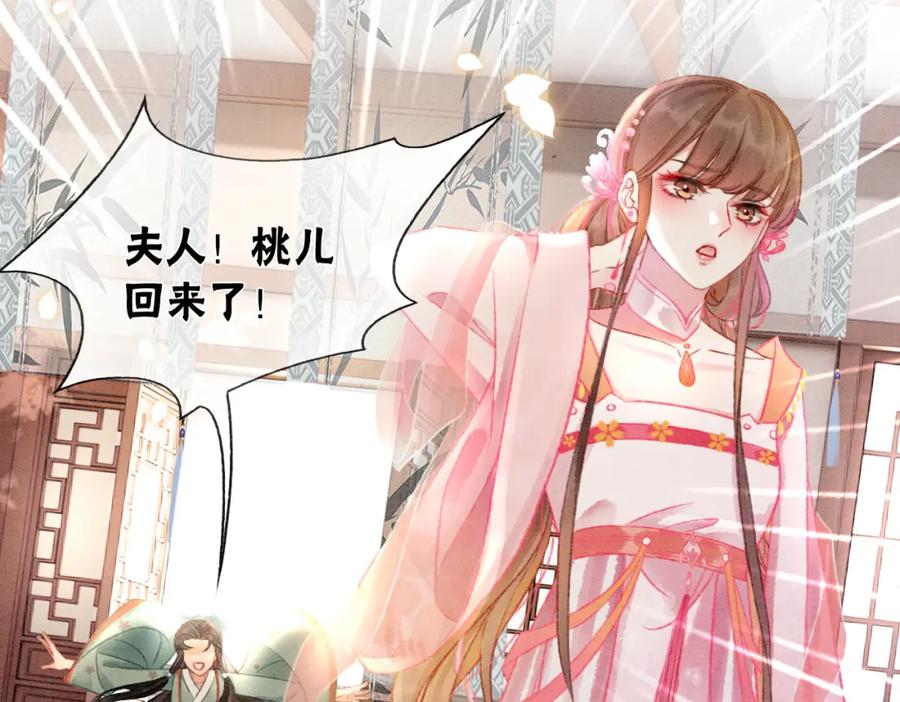 冲喜王妃 - 第8话 王爷的千层套路 - 第60张图