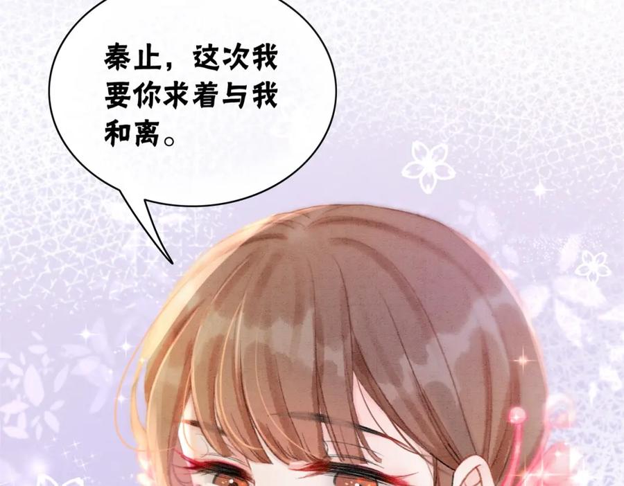 冲喜王妃 - 第8话 王爷的千层套路 - 第82张图