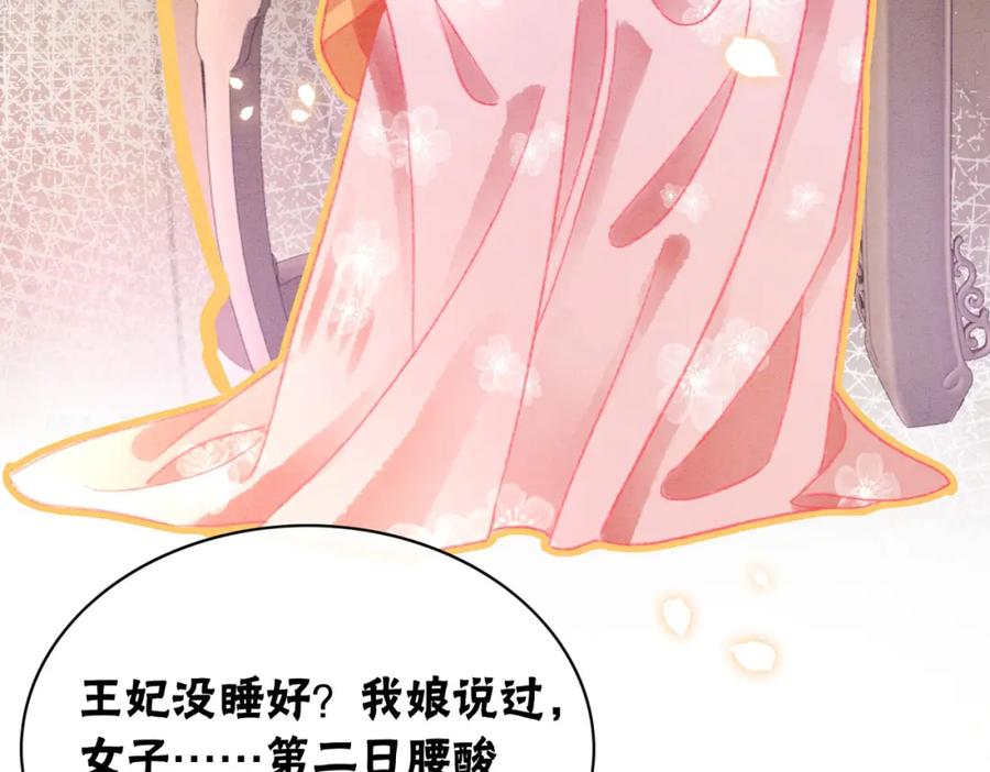 冲喜王妃 - 第8话 王爷的千层套路 - 第66张图