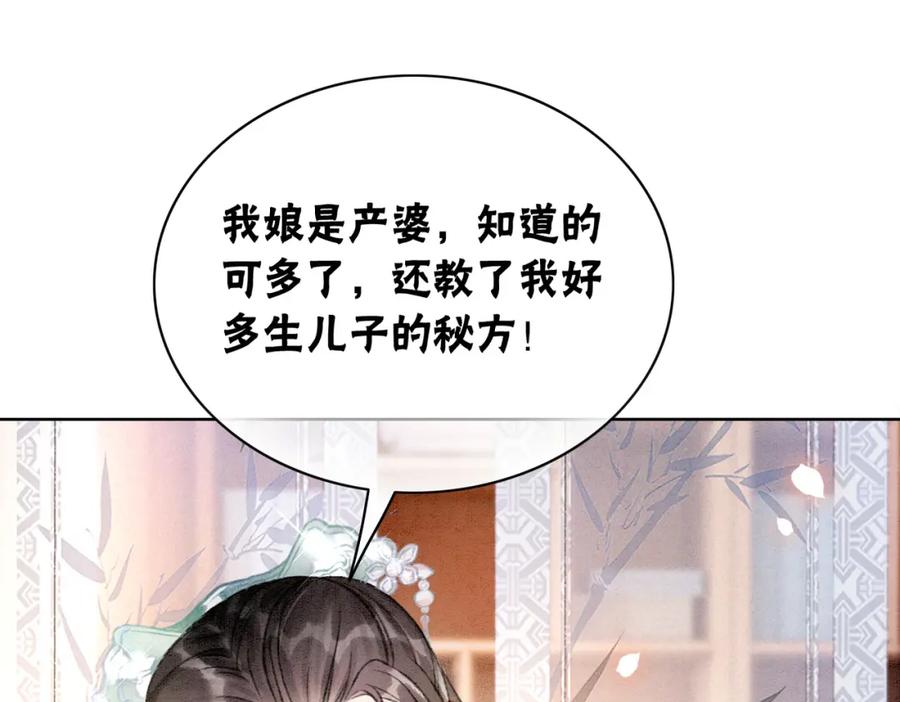 冲喜王妃 - 第8话 王爷的千层套路 - 第70张图