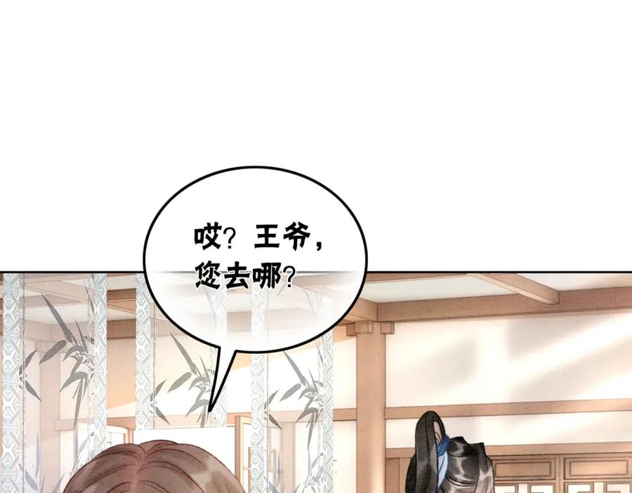 冲喜王妃 - 第8话 王爷的千层套路 - 第27张图