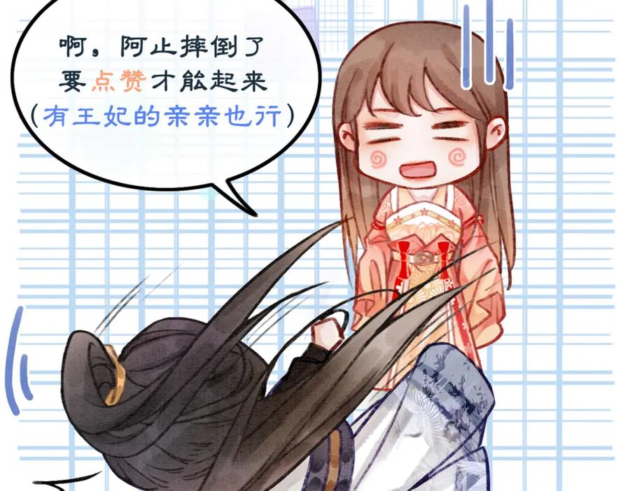 冲喜王妃 - 第8话 王爷的千层套路 - 第102张图