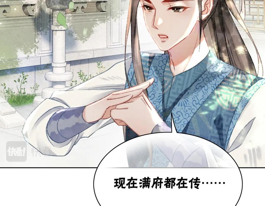 冲喜王妃 - 第8话 王爷的千层套路 - 第88张图