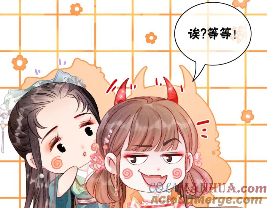 冲喜王妃 - 第8话 王爷的千层套路 - 第73张图