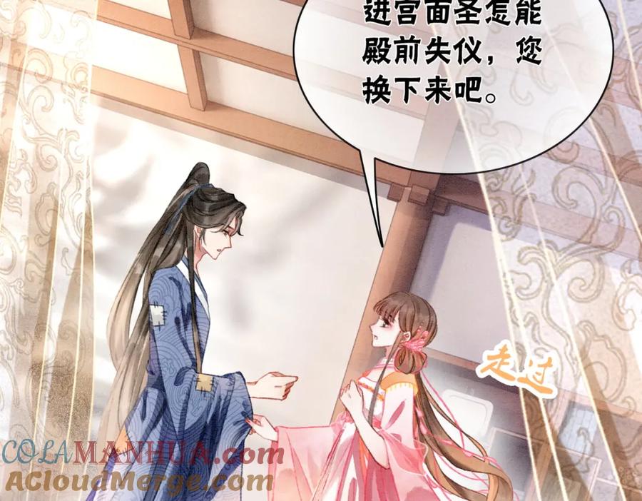 冲喜王妃 - 第8话 王爷的千层套路 - 第41张图