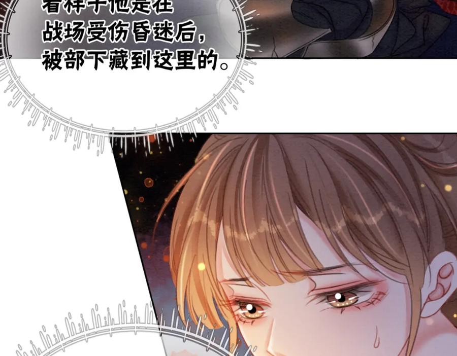 冲喜王妃 - 第98话 回到过去 - 第106张图