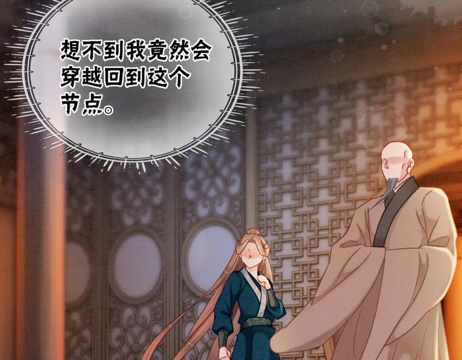 冲喜王妃 - 第98话 回到过去 - 第47张图