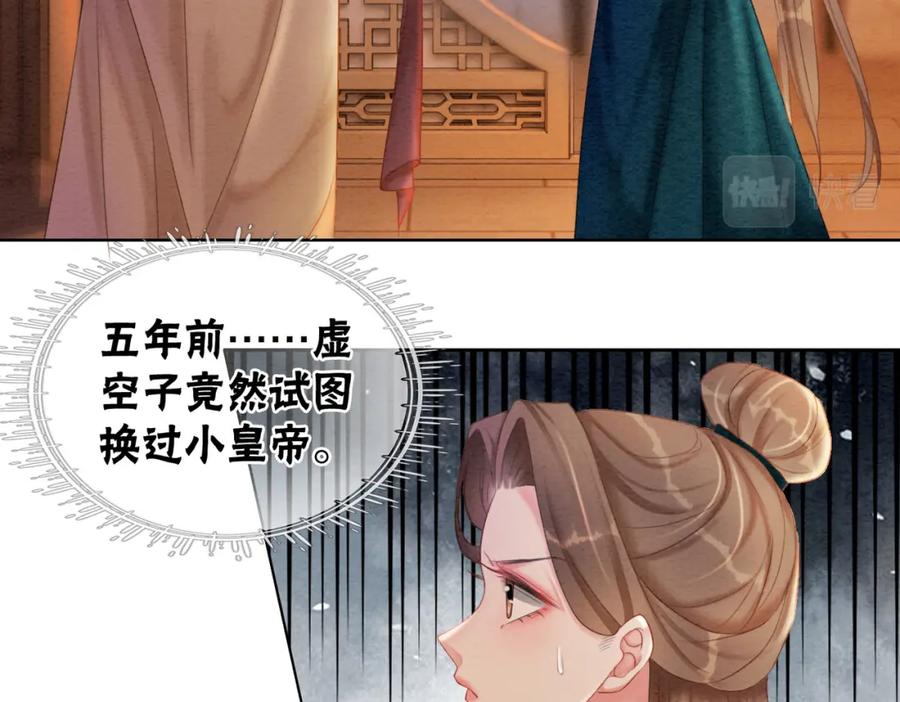 冲喜王妃 - 第98话 回到过去 - 第54张图