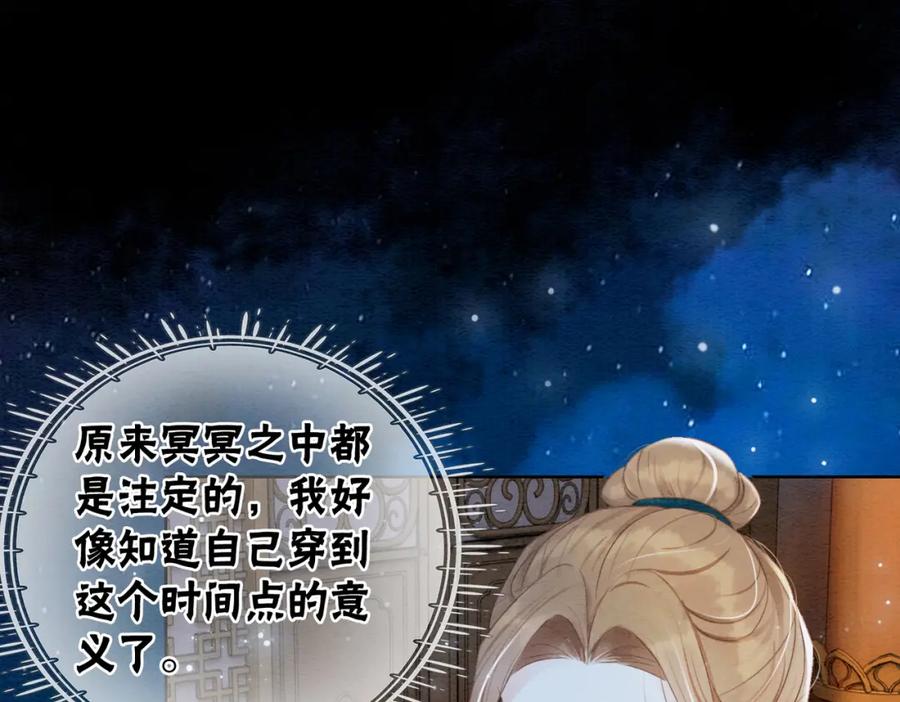 冲喜王妃 - 第98话 回到过去 - 第60张图