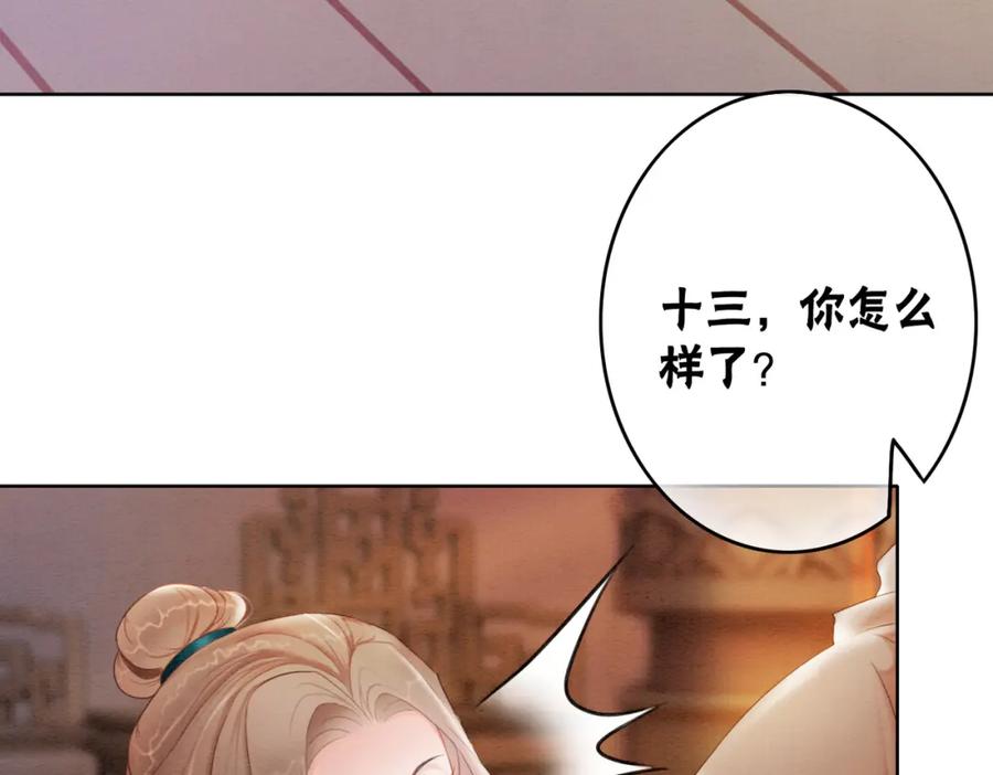 冲喜王妃 - 第98话 回到过去 - 第22张图