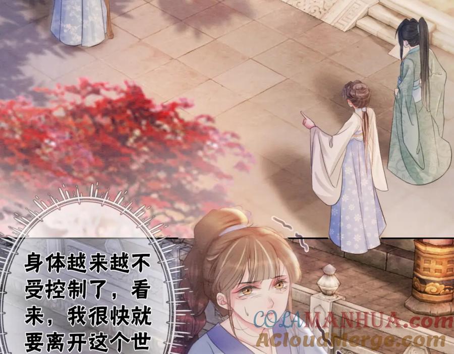 冲喜王妃 - 第99话 心悦君兮君知否 - 第85张图